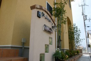 姫路太子エクステリア工事エクステージ施工例　ガラスブロック