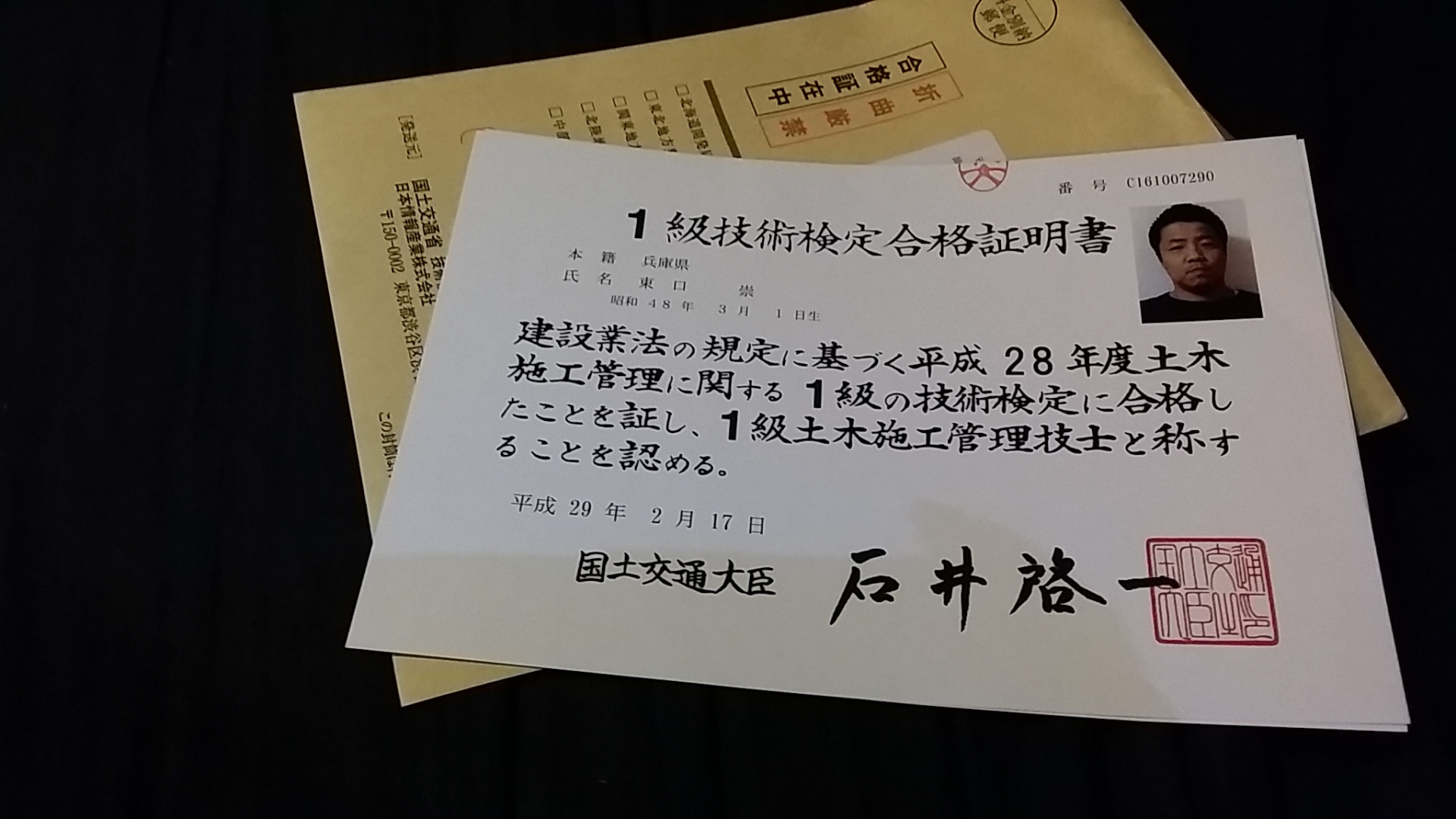 １級土木施工管理技士