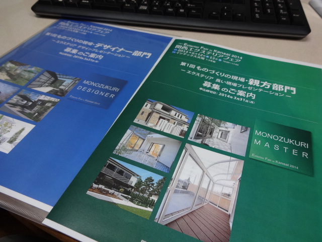 関西エクステリアフェア