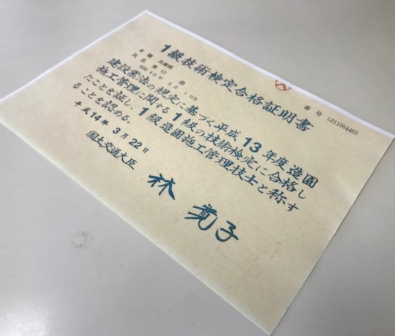 施工管理技士による現場監理　姫路外構