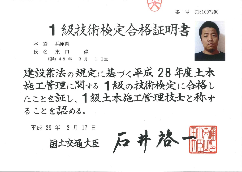 １級土木施工管理技士