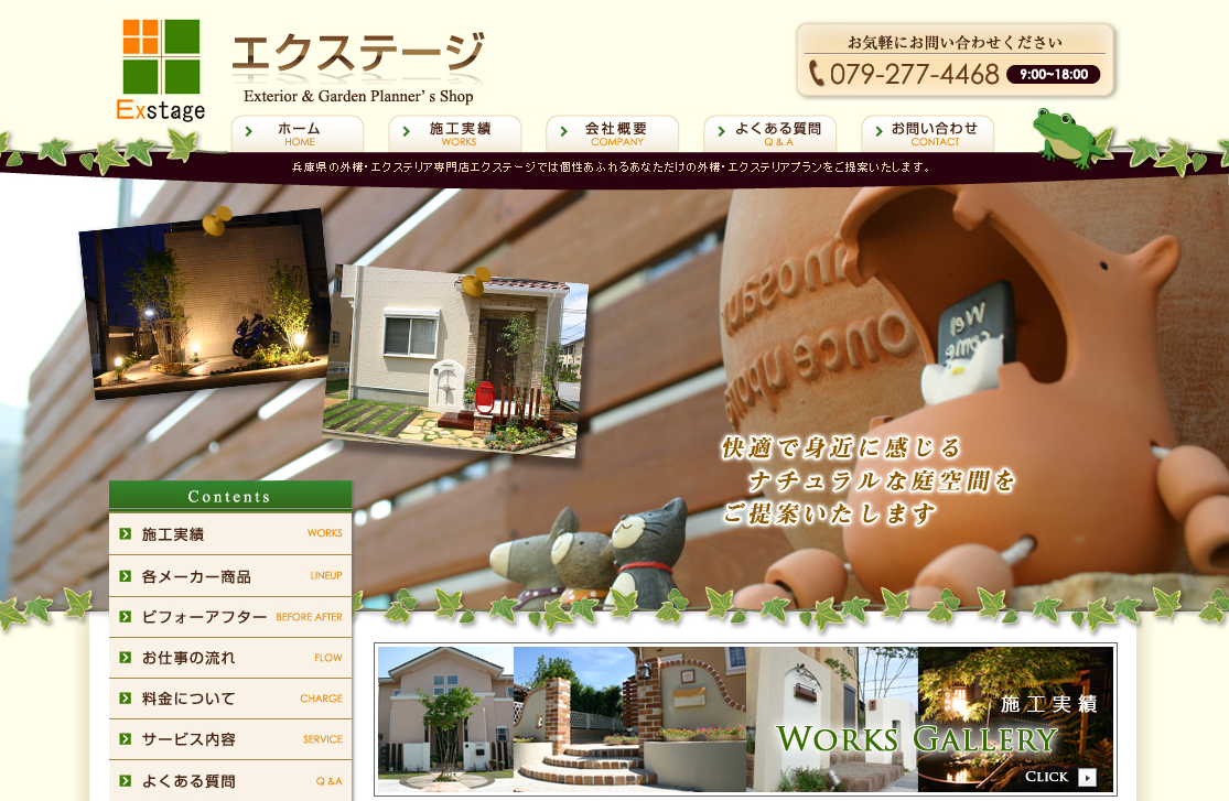 エクステージ　ホームページ