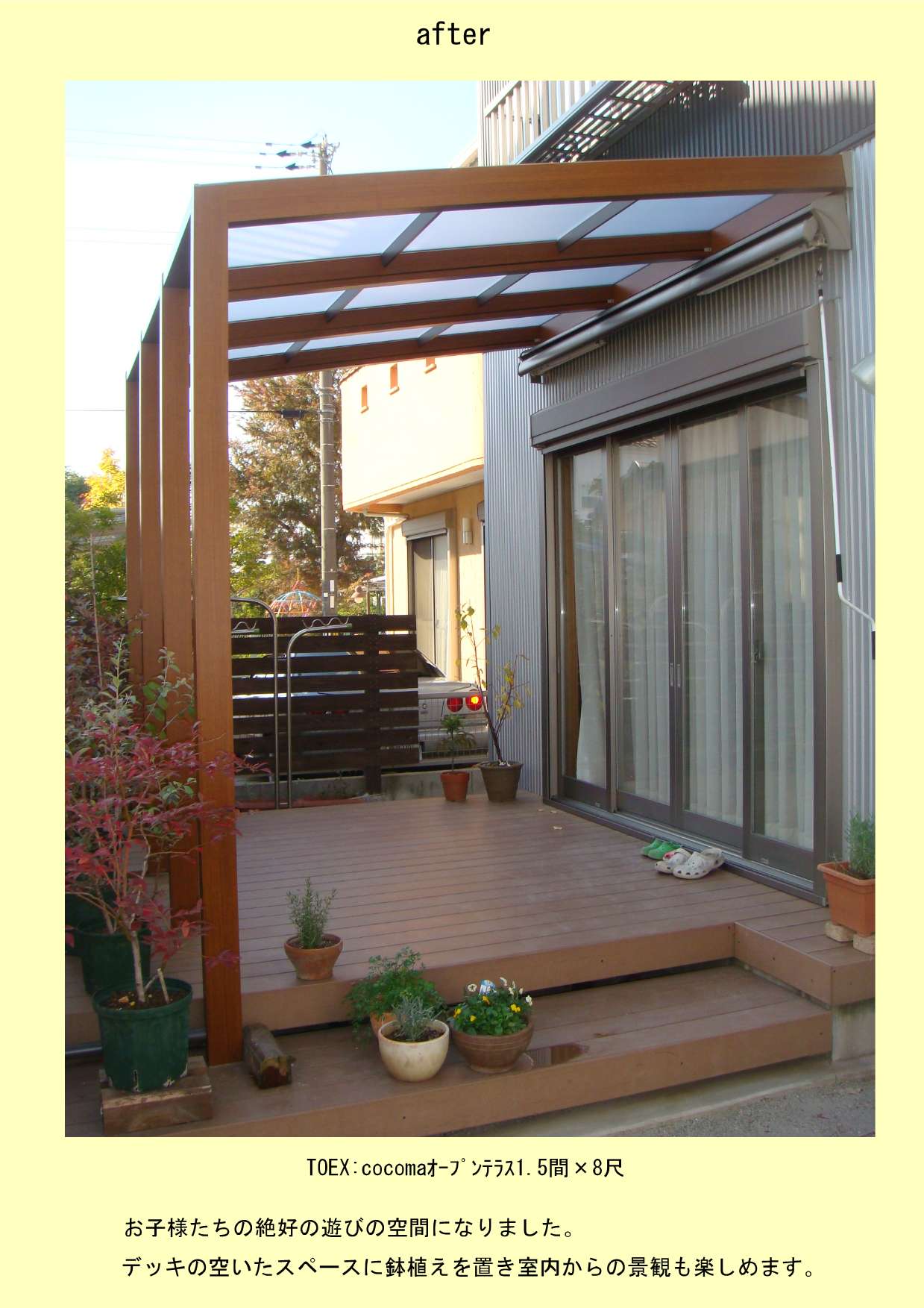 雨でも平気｜ココマオープンテラスのあるお庭　姫路市N様邸