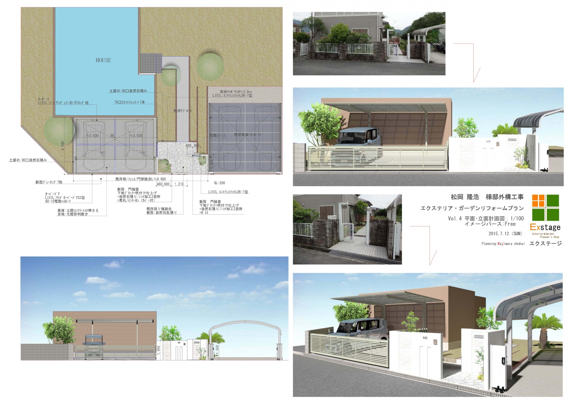 白を基調としたおしゃれな門周り　上郡町M様図面Vol.4