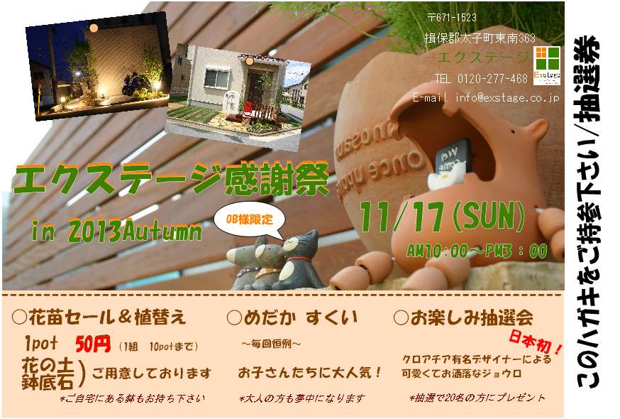 エクステージ感謝祭in2013Autumn開催しました（＾－＾）