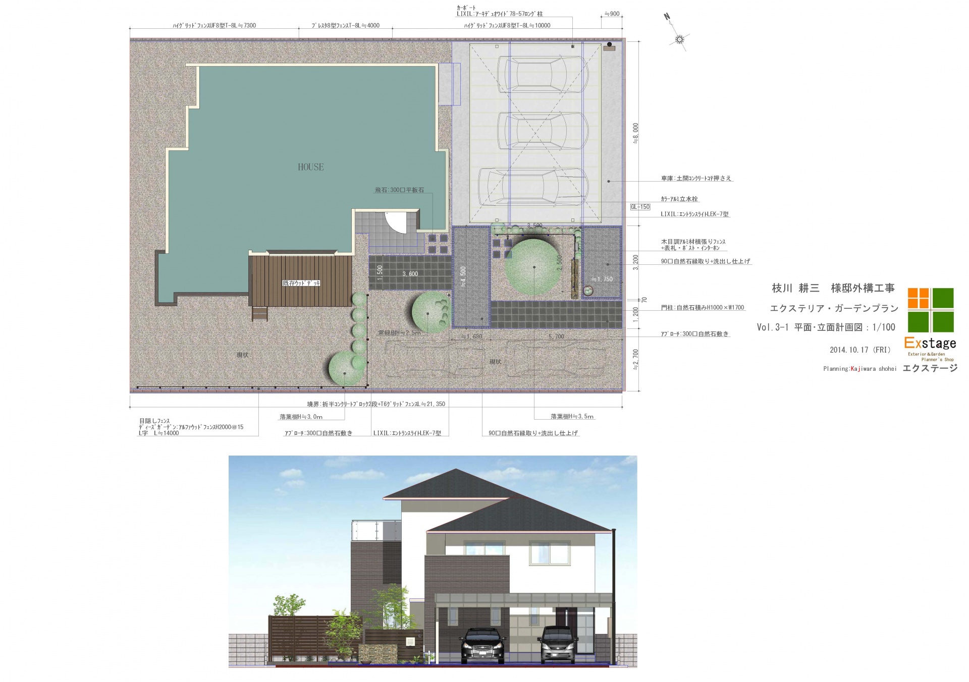 石積み門柱と株立ちのアオダモ　姫路市E様邸計画図面1
