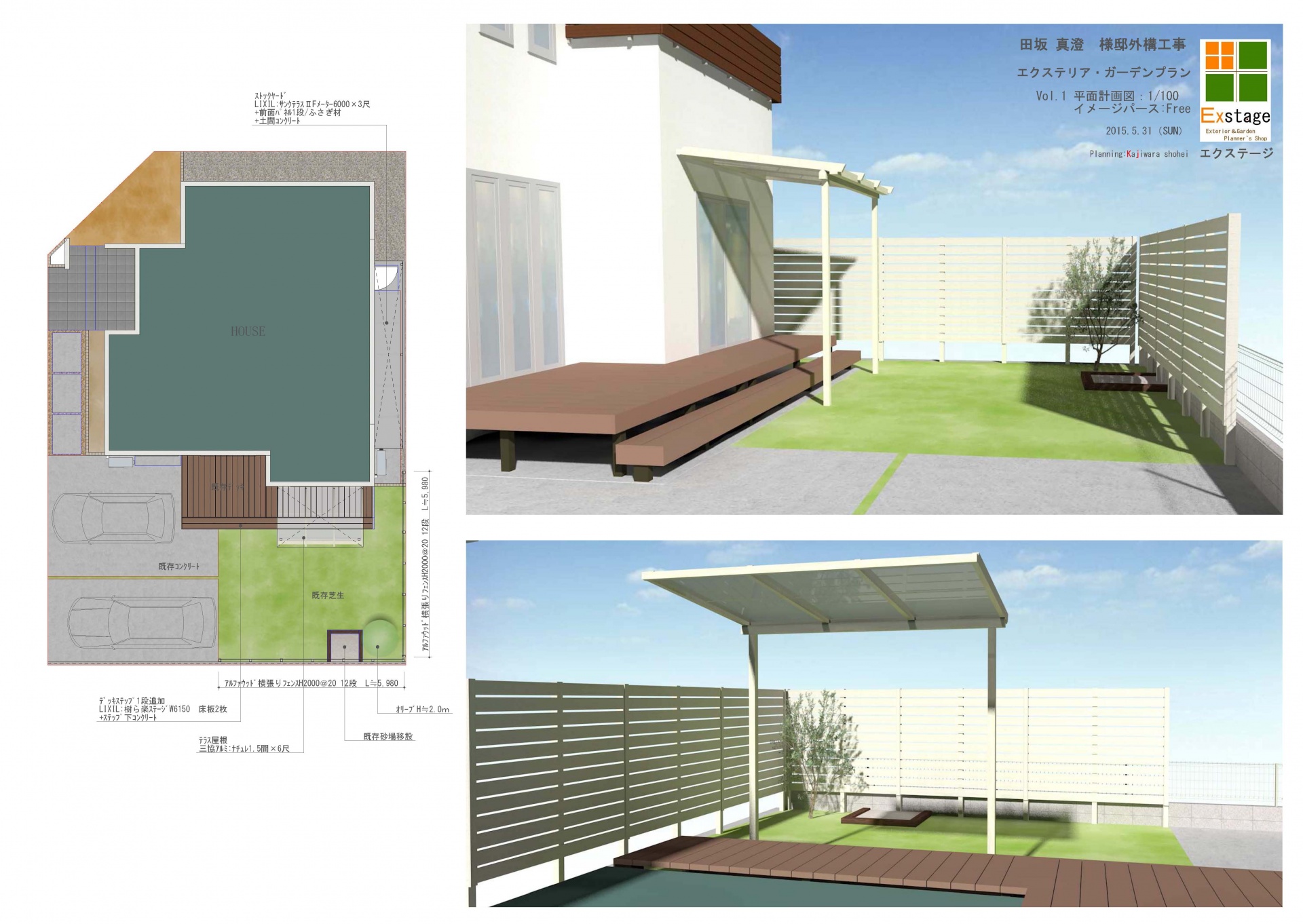 ホワイトフェンスで爽やかに目隠し　たつの市T様邸図面Vol.1